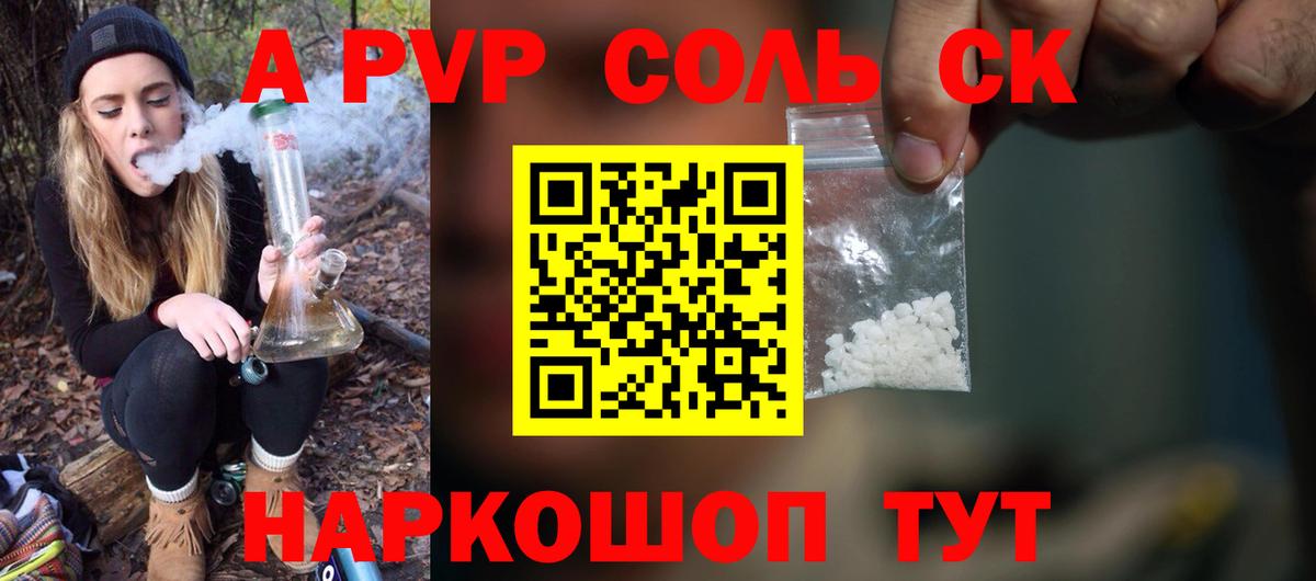 A-PVP VHQ Рузаевка