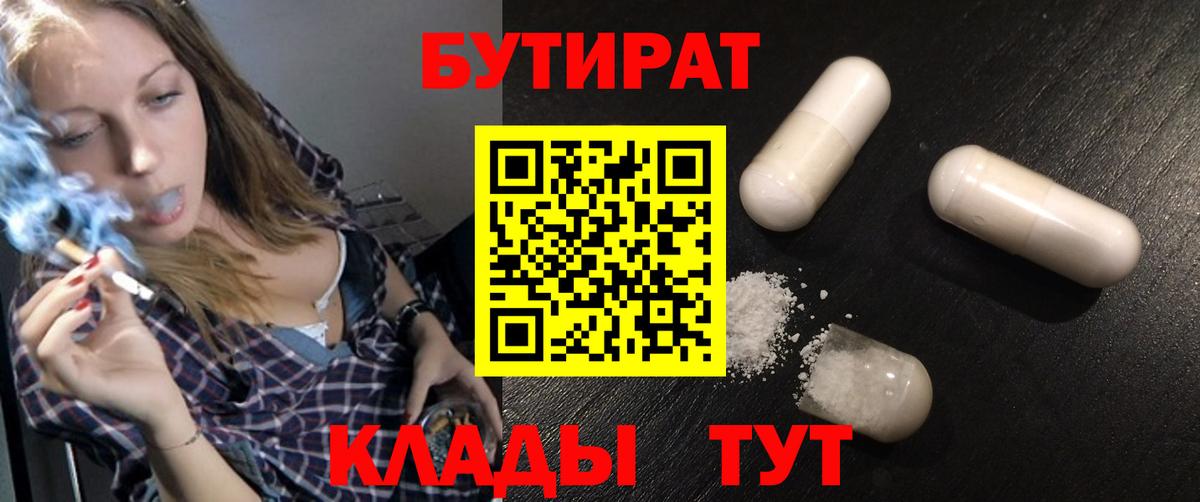 БУТИРАТ оксибутират  БУТИРАТ  Рузаевка  Вход с VPN 