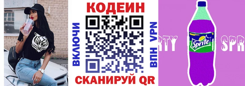 Кодеин напиток Lean (лин)  Рузаевка 
