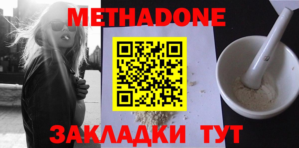 МЕТАДОН кристалл  Вход с VPN  Рузаевка  Метадон VHQ 